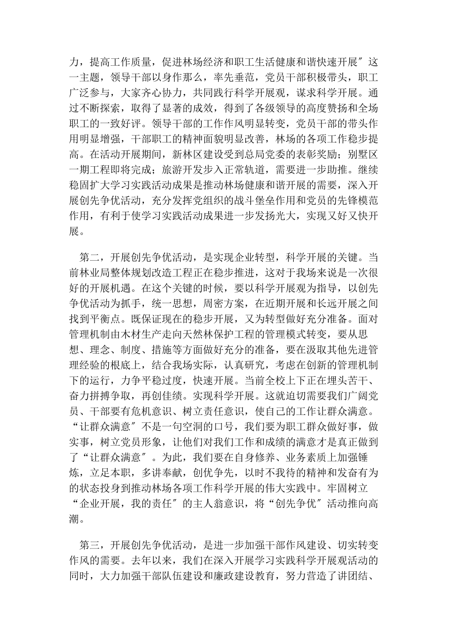 2023年立足岗位比作为创先争优当先锋.docx_第2页