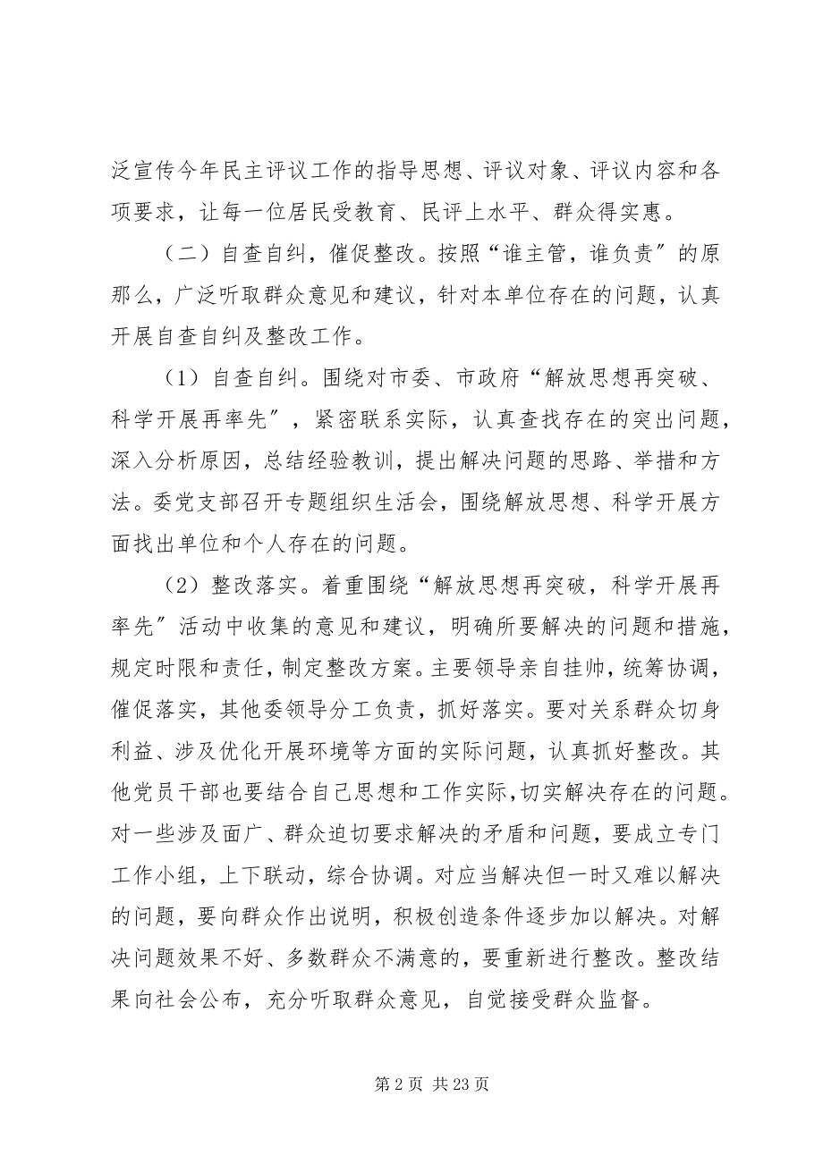 2023年民主评议实施方案大全.docx_第2页