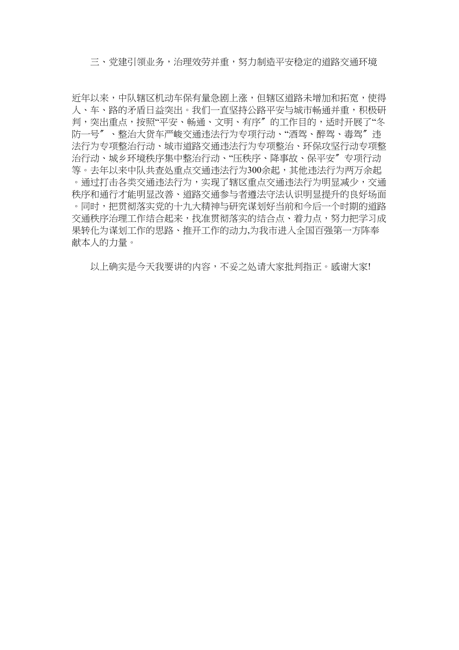 2023年书记谈ۥ党建凝心聚力抓党建奋发有为促作.docx_第2页