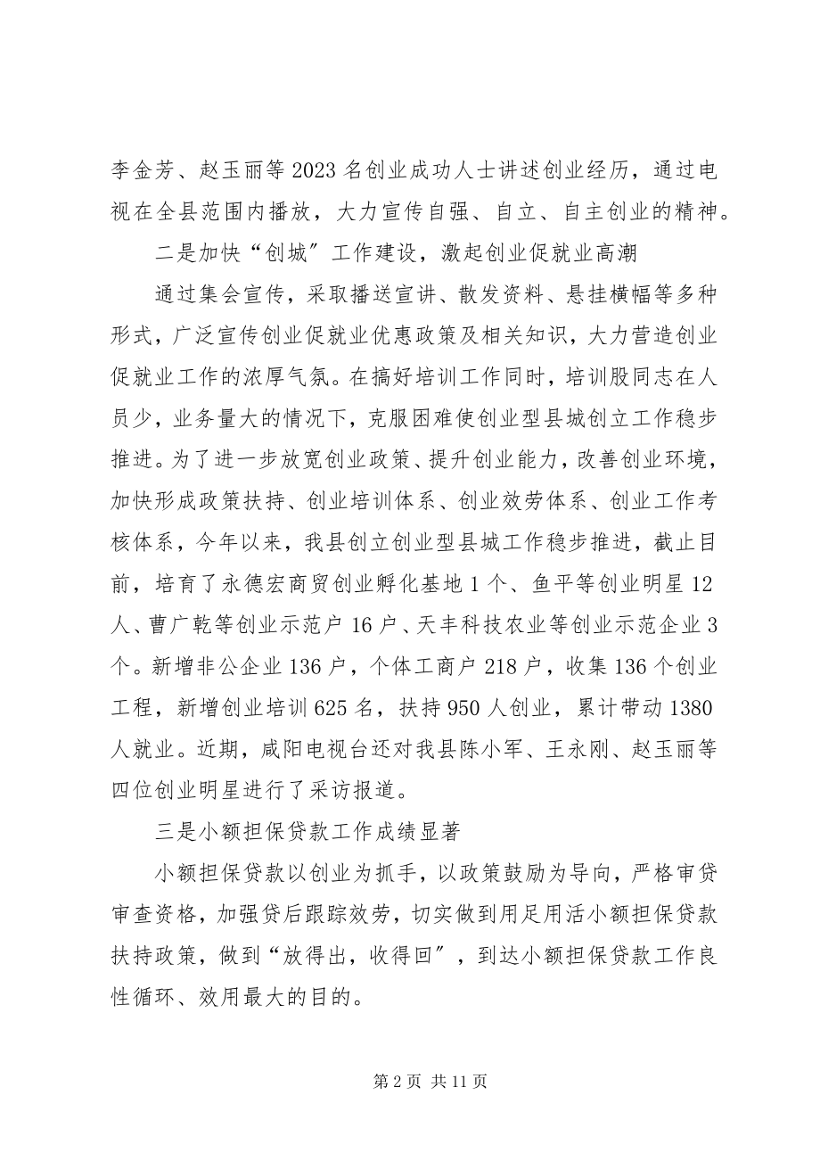 2023年就业服务中心度的个人工作总结.docx_第2页