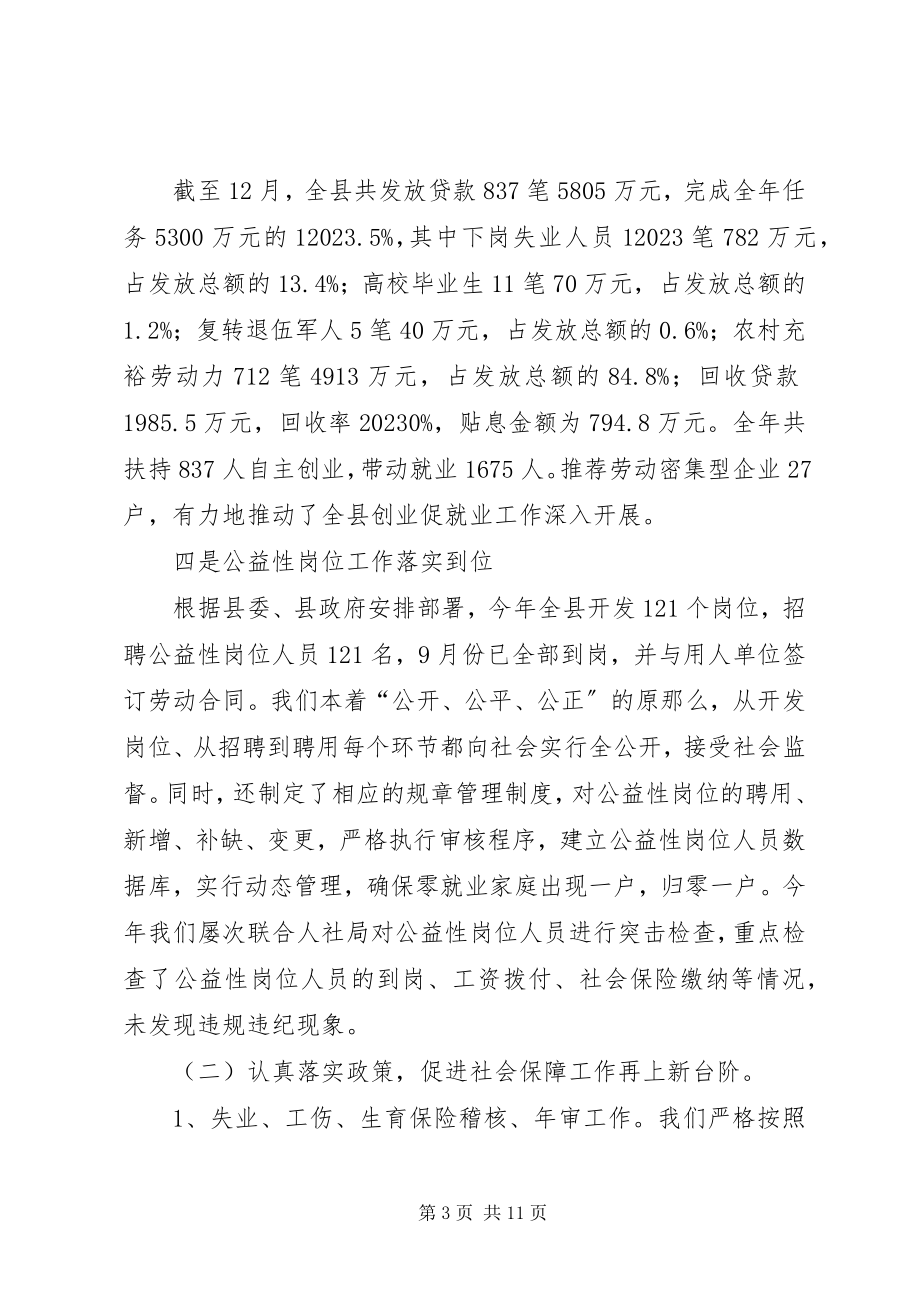 2023年就业服务中心度的个人工作总结.docx_第3页