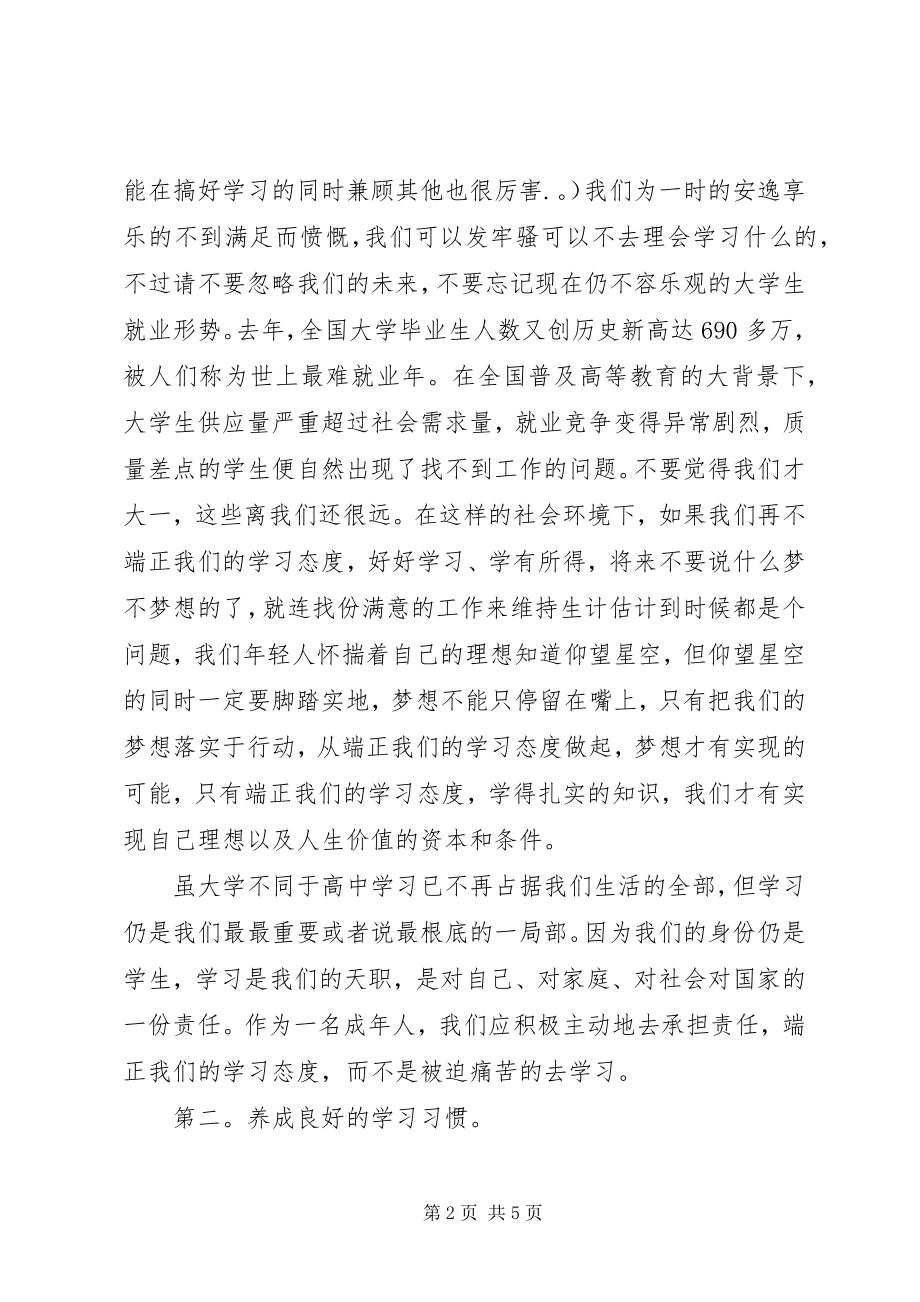 2023年学风建设发言稿.docx_第2页