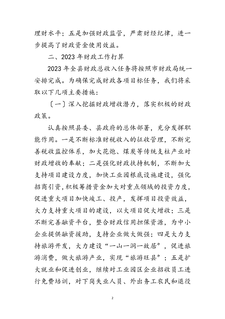 2023年局长在经济推进会发言范文.doc_第2页