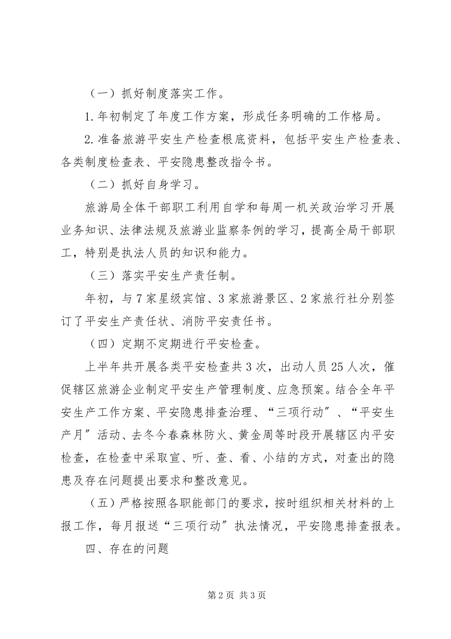 2023年市旅游局年度安全生产工作总结.docx_第2页