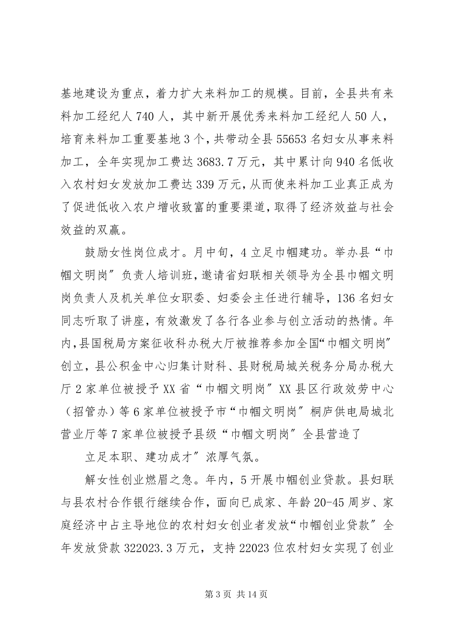 2023年某妇联总结及工作计划.docx_第3页