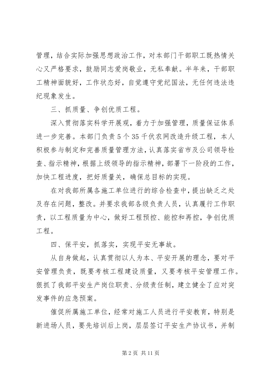 2023年落实一岗双责汇报.docx_第2页