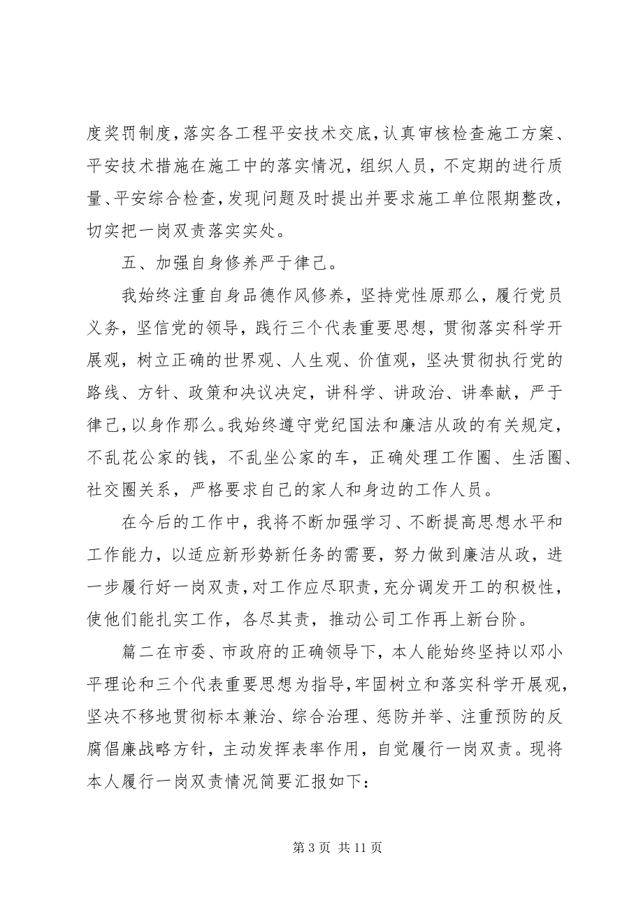 2023年落实一岗双责汇报.docx_第3页