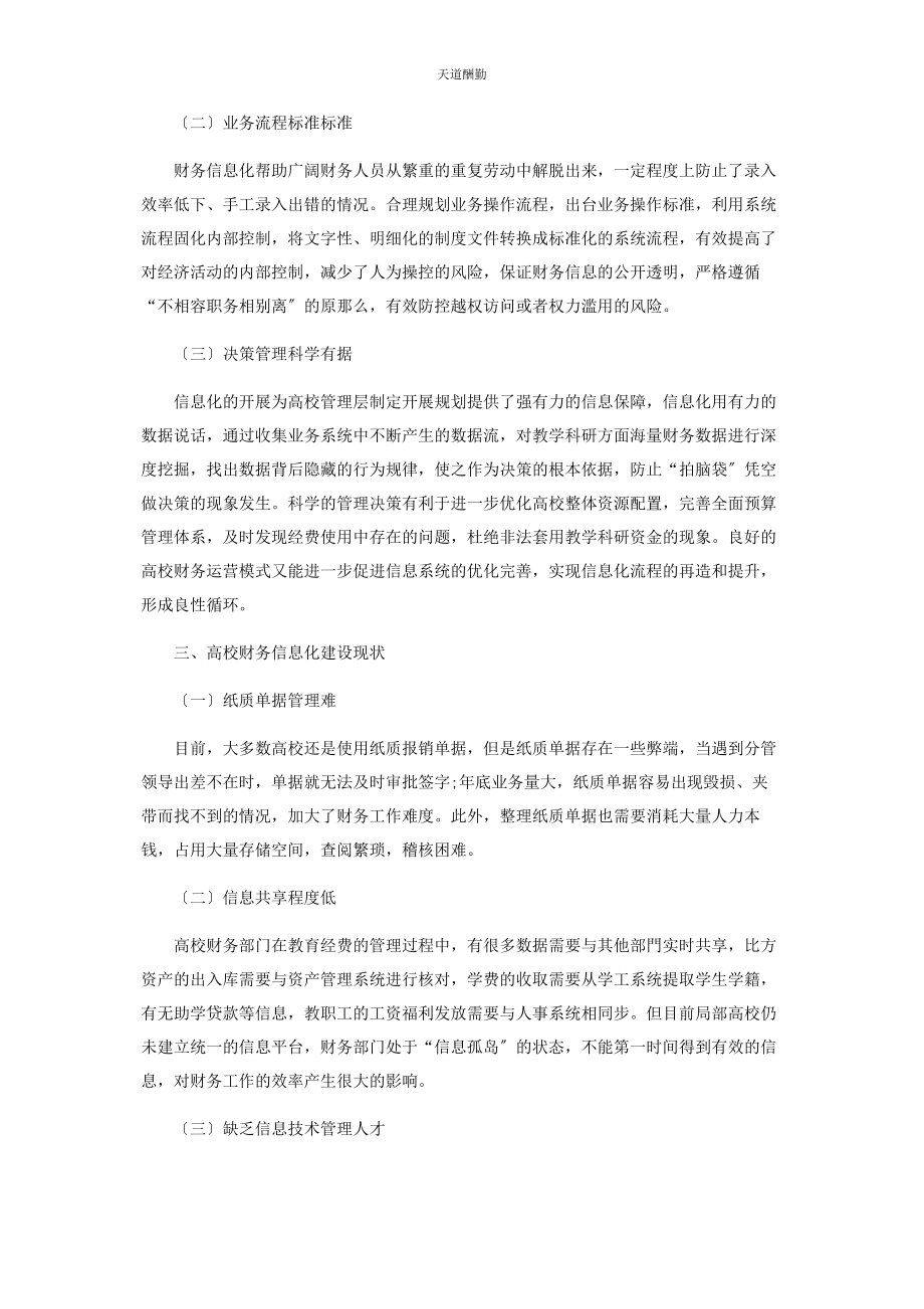 2023年高校财务信息化建设中存在的问题与对策探究范文.docx_第2页