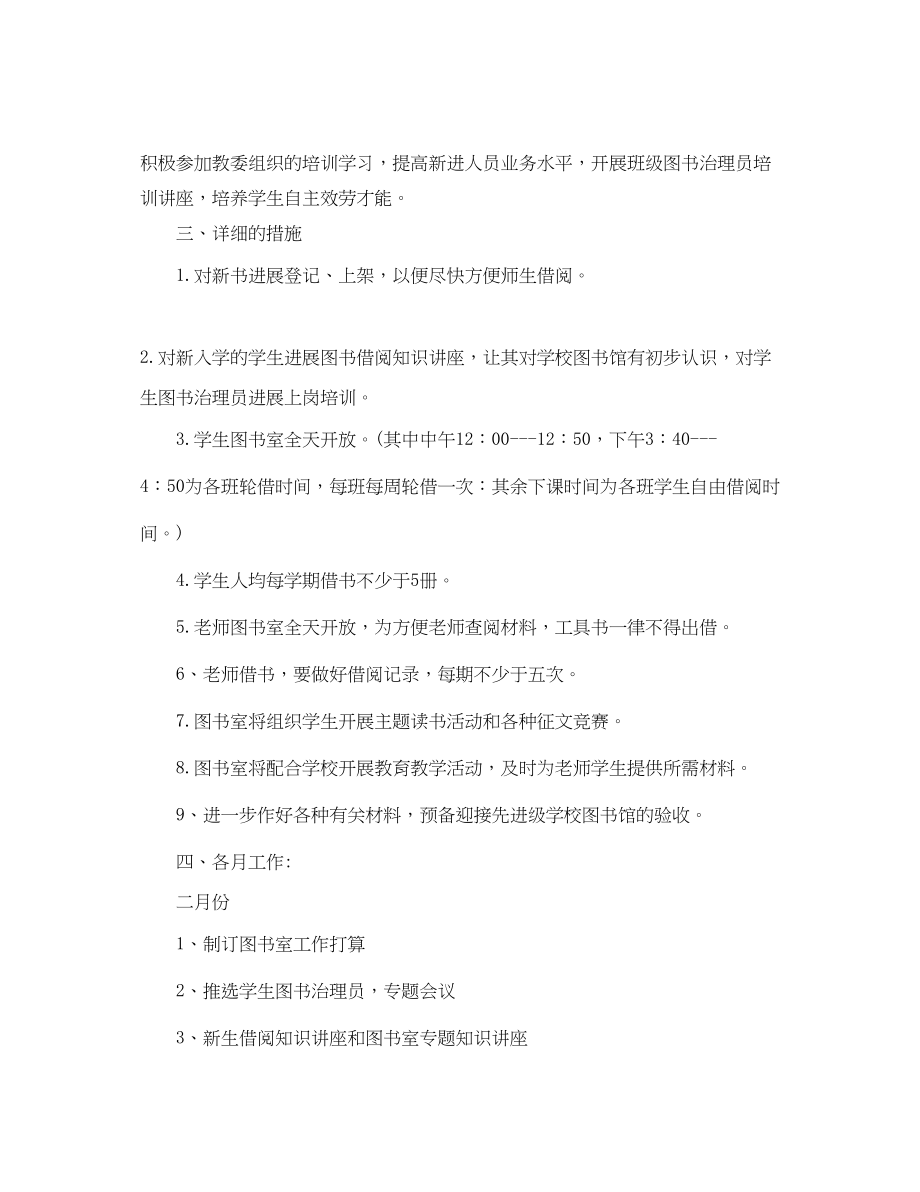 2023年学校图书室工作计划范文1.docx_第2页