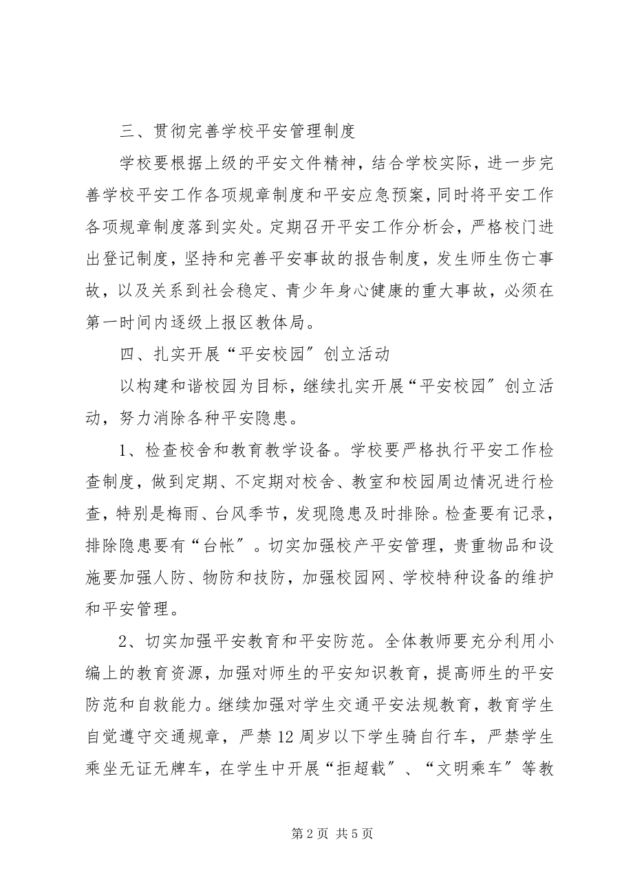 2023年小度安全工作计划.docx_第2页