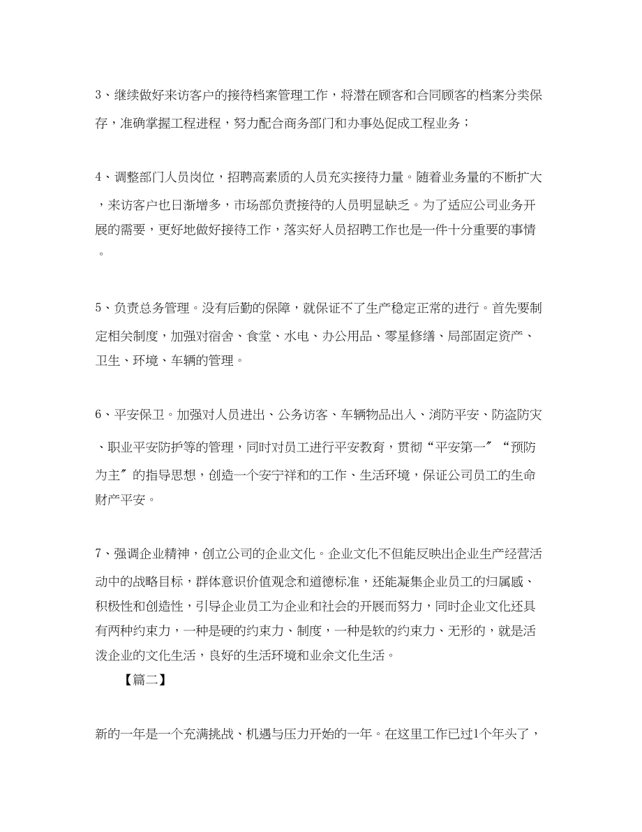 2023年人事行政文员工作计划.docx_第2页