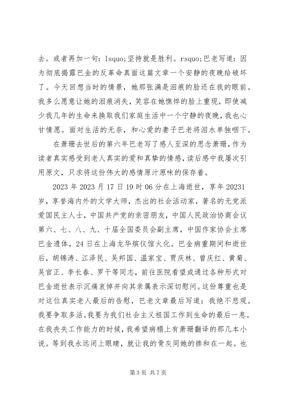 2023年读怀念萧珊有感.docx_第3页