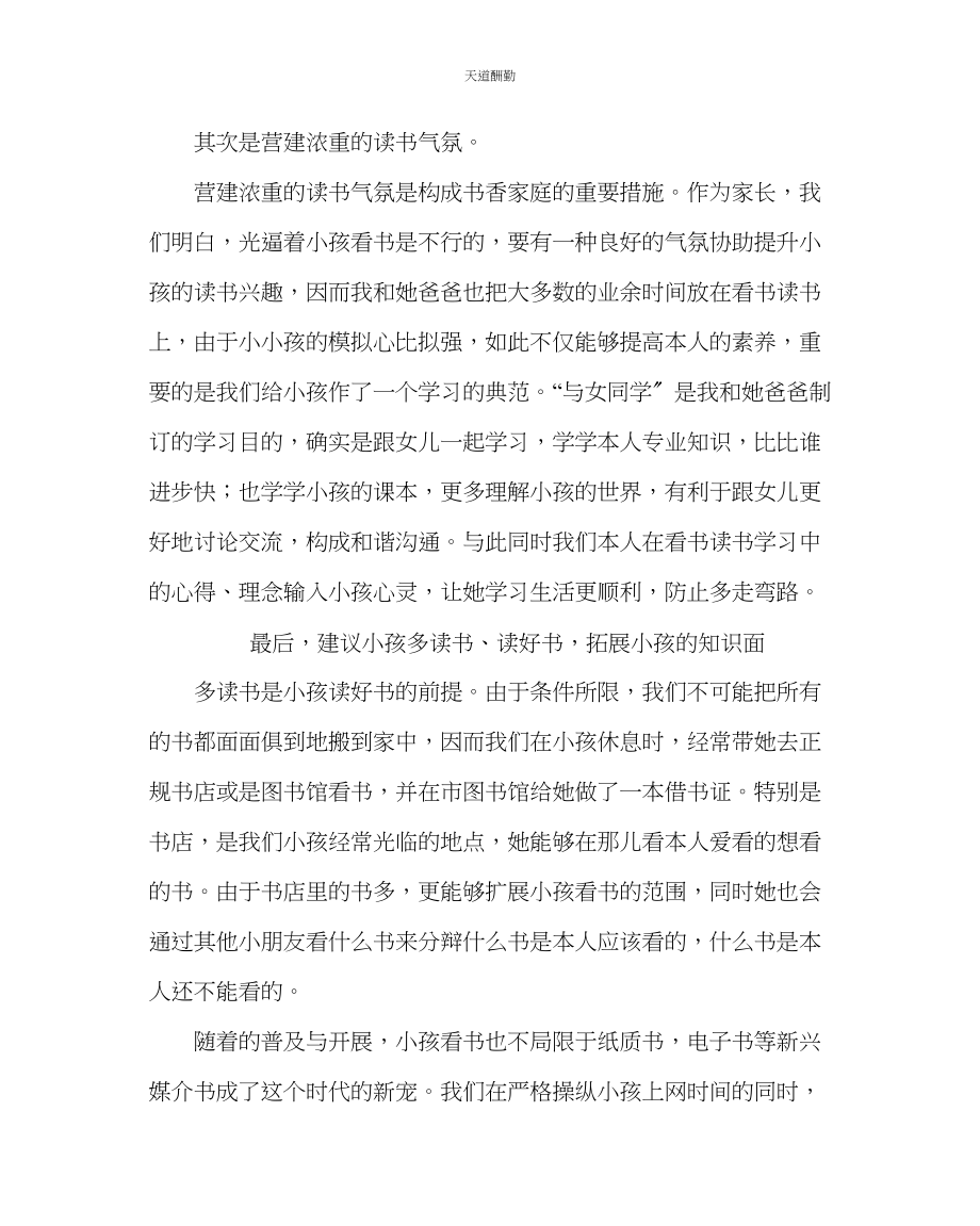 2023年政教处家教心得体会书山学海勤为径.docx_第2页