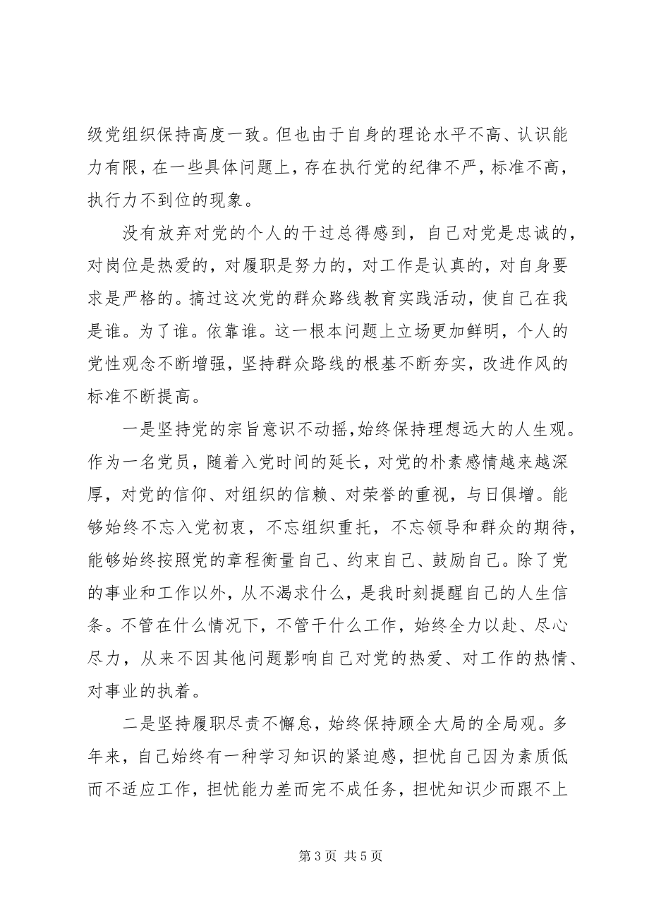 2023年副校长个人对照检查材料思想汇报.docx_第3页