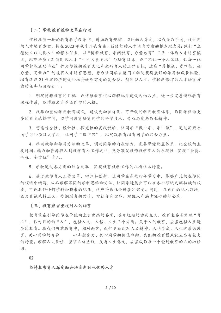 在2023年学校育人工作研讨会上的讲话.doc_第2页