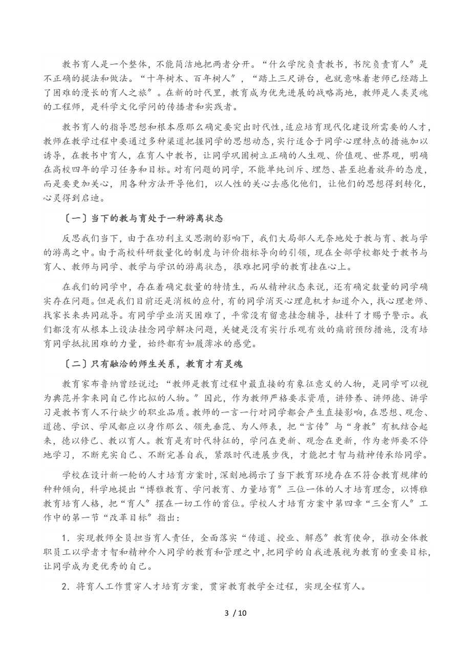 在2023年学校育人工作研讨会上的讲话.doc_第3页