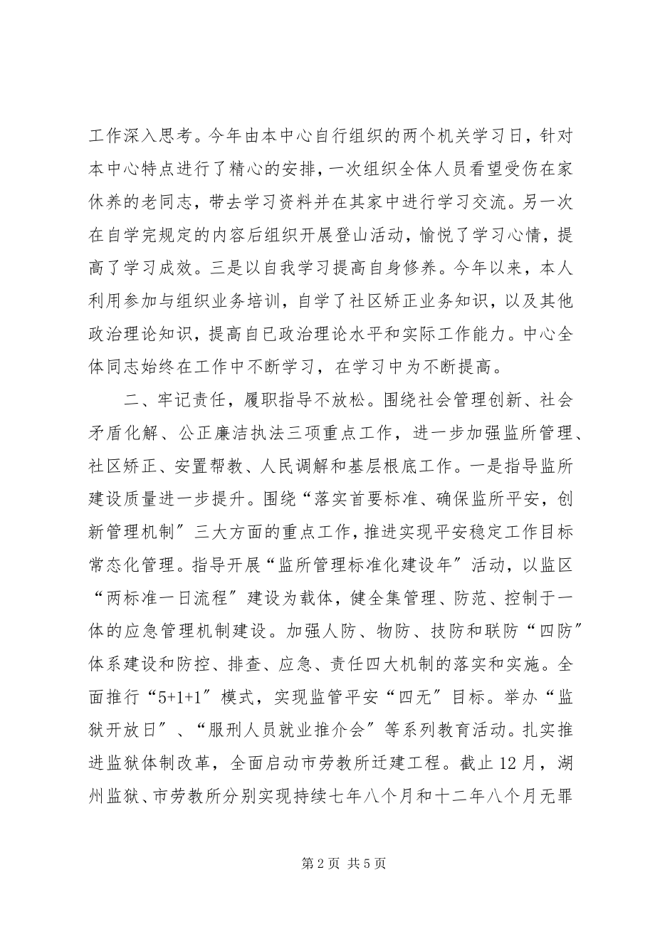 2023年司法局公务员个人年终总结.docx_第2页