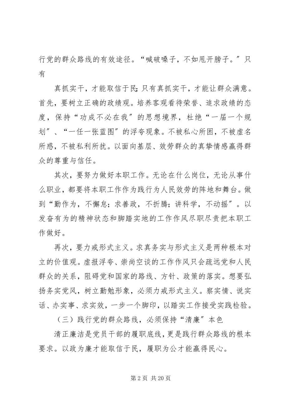 2023年新时期践行党的群众路线的路径选择.docx_第2页