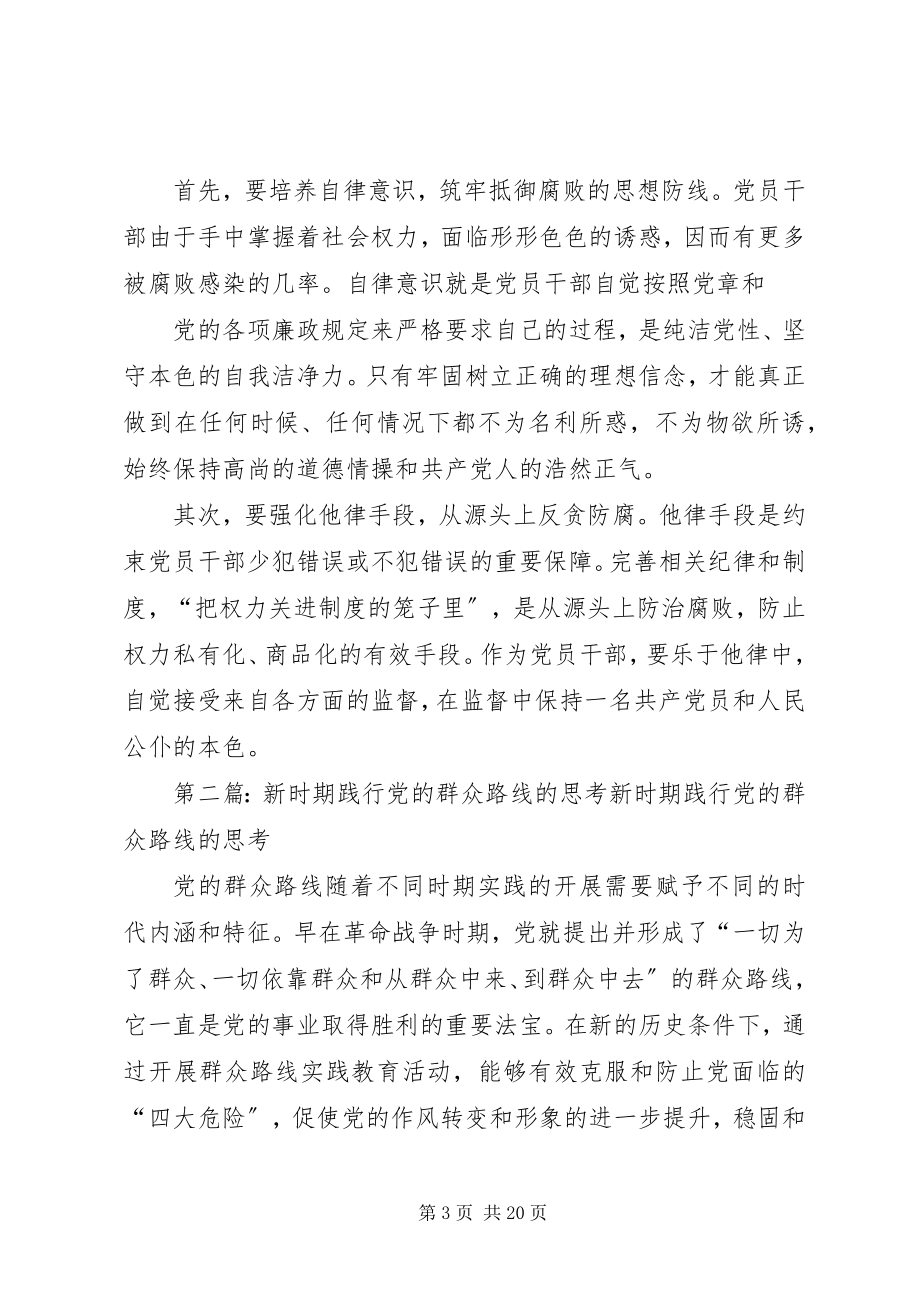 2023年新时期践行党的群众路线的路径选择.docx_第3页