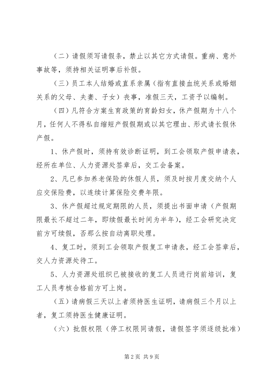 2023年工厂员工规章制度3篇.docx_第2页