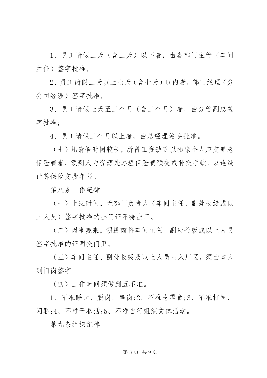 2023年工厂员工规章制度3篇.docx_第3页