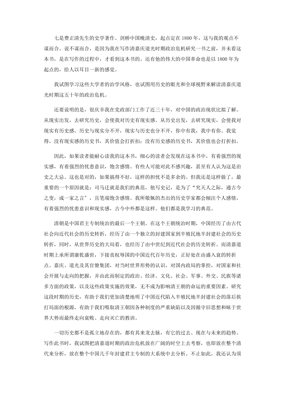 2023年忧乐情怀与不平则鸣.docx_第3页