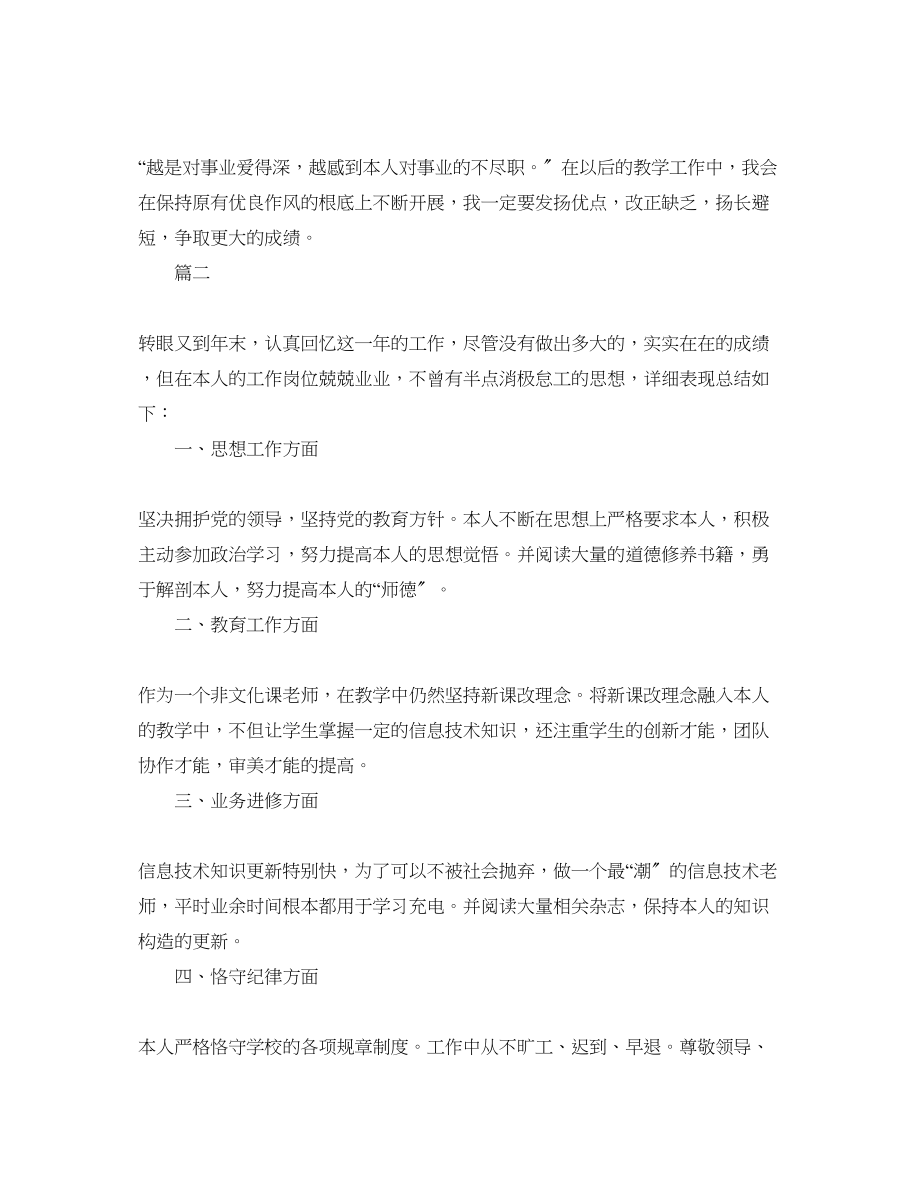 2023年教师的度考核表个人总结信息技术2.docx_第3页