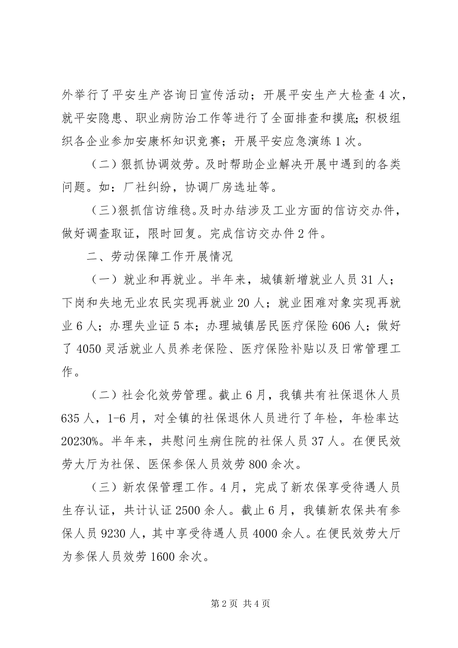 2023年镇工业办上半年工作总结及下半年工作计划.docx_第2页