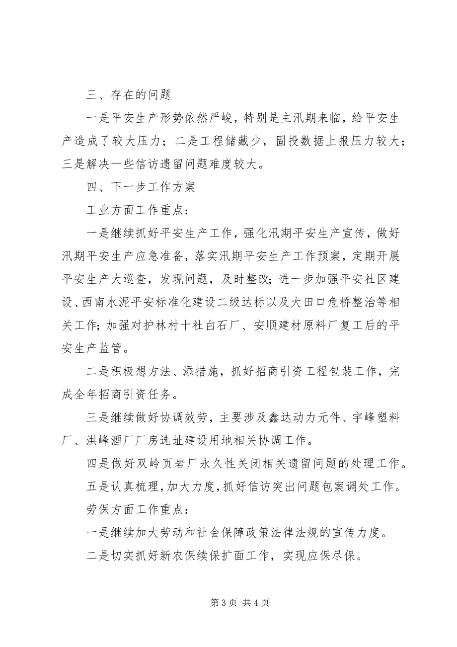 2023年镇工业办上半年工作总结及下半年工作计划.docx_第3页