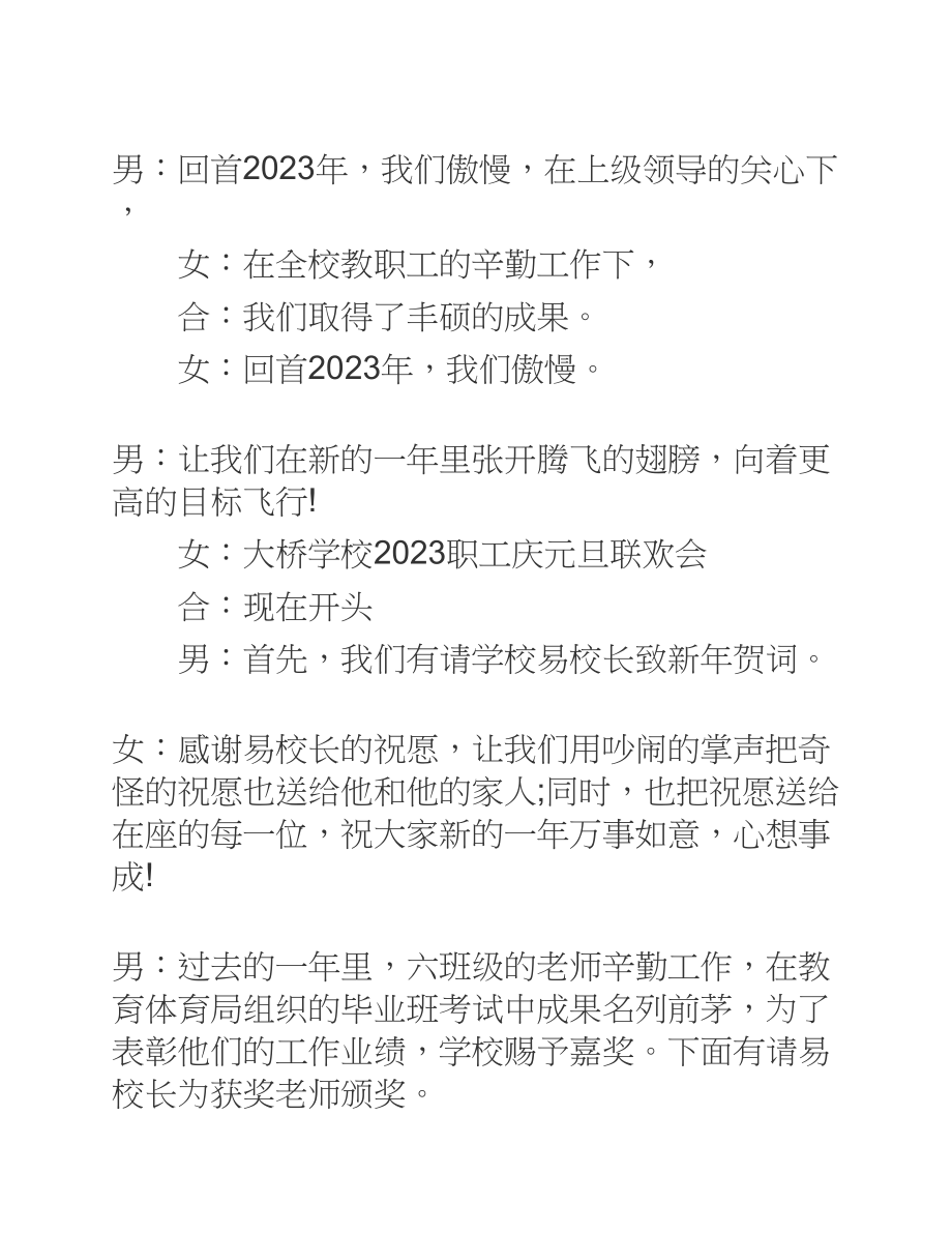 2023年学校文艺元旦晚会的主持词经典.docx_第2页