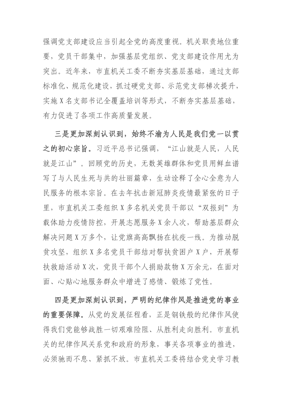 读书班结业式交流发言.doc_第2页