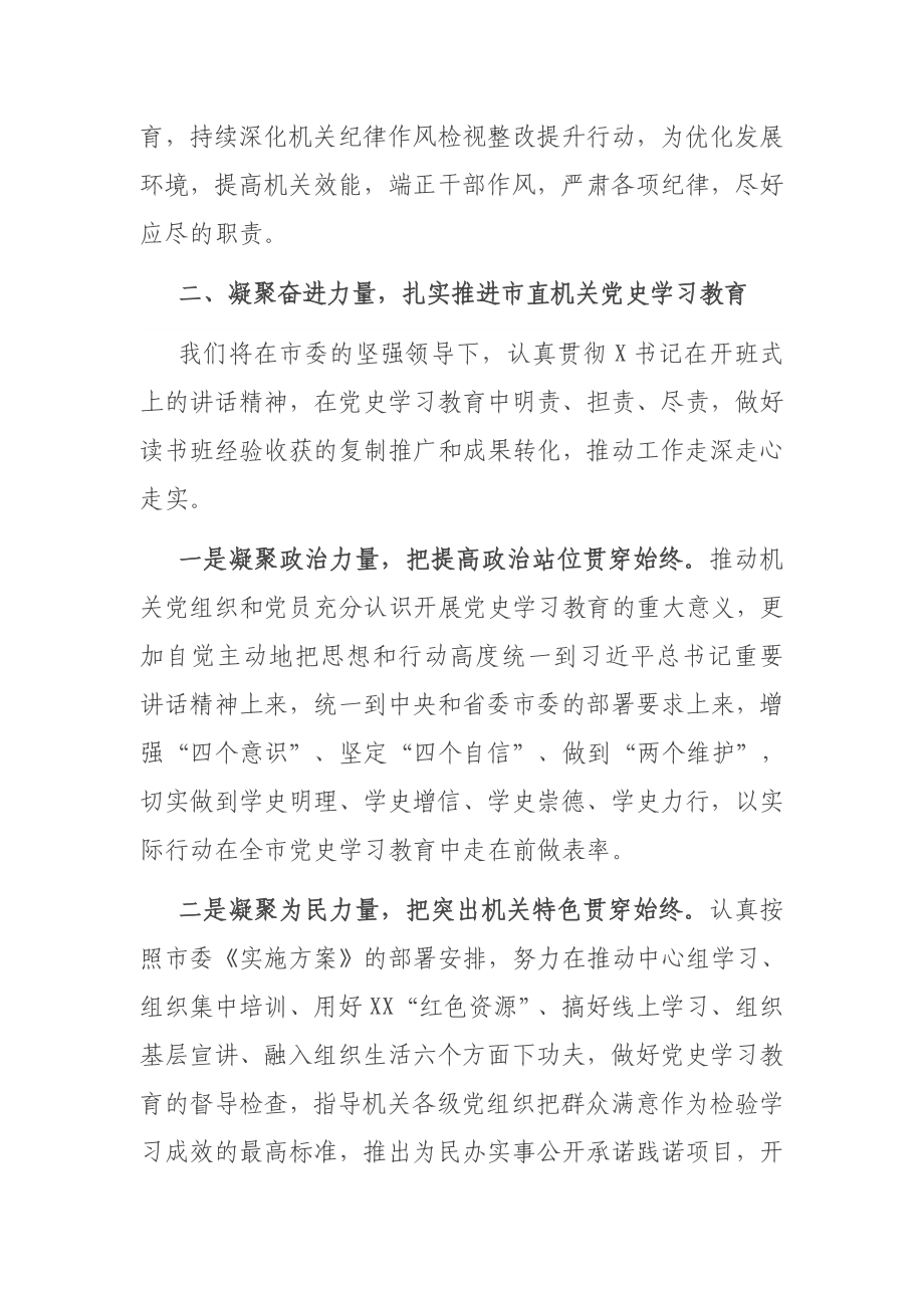 读书班结业式交流发言.doc_第3页