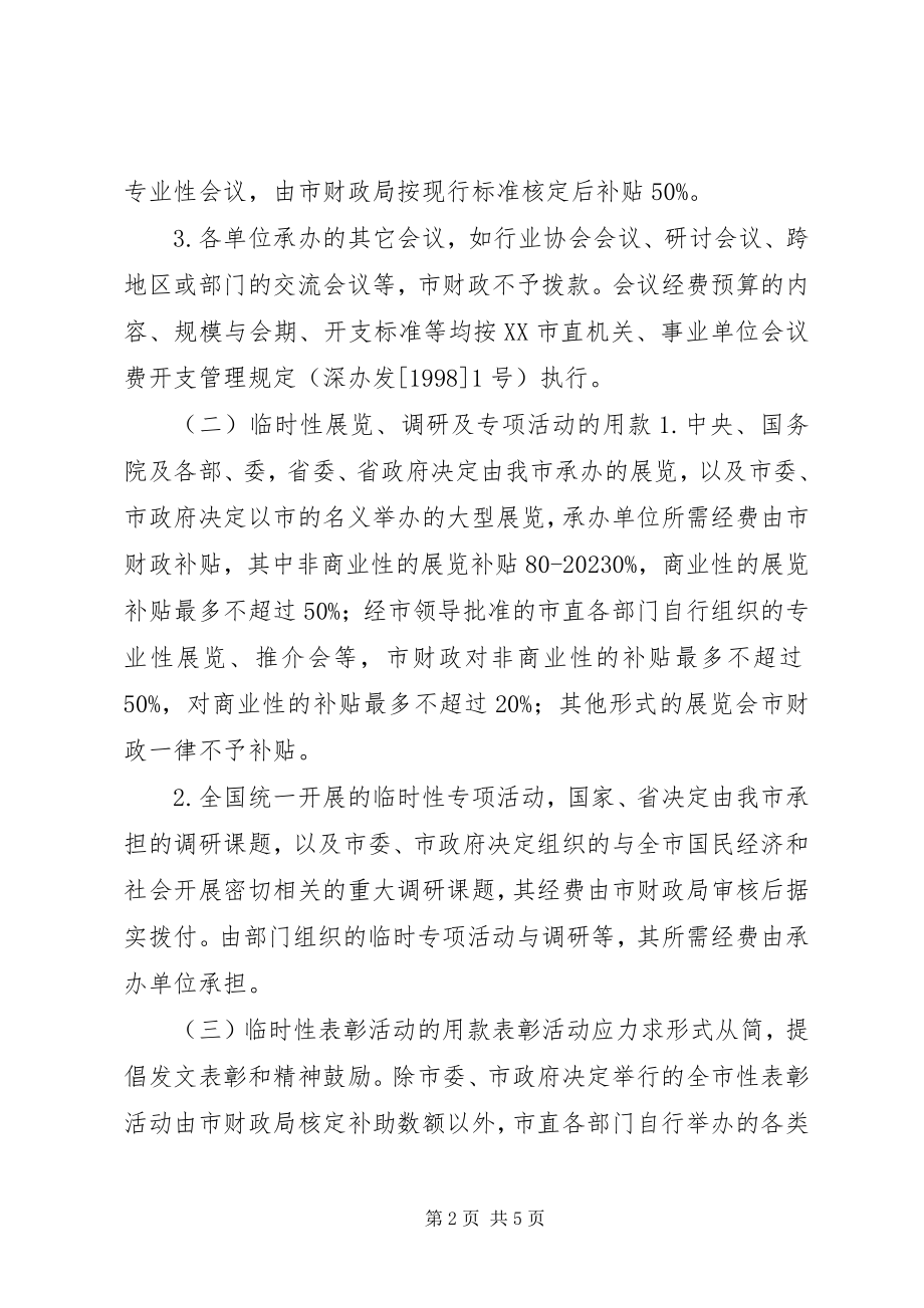 2023年市临时用款管理制度.docx_第2页