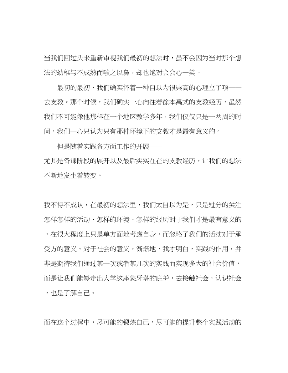 2023年大学生支教的实习心得体会.docx_第2页