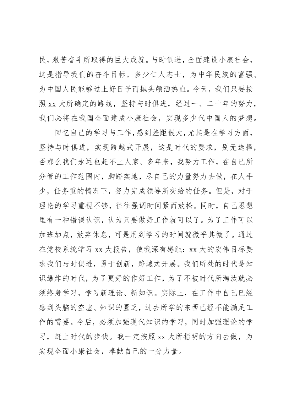 2023年党员党校学习自我鉴定.docx_第3页