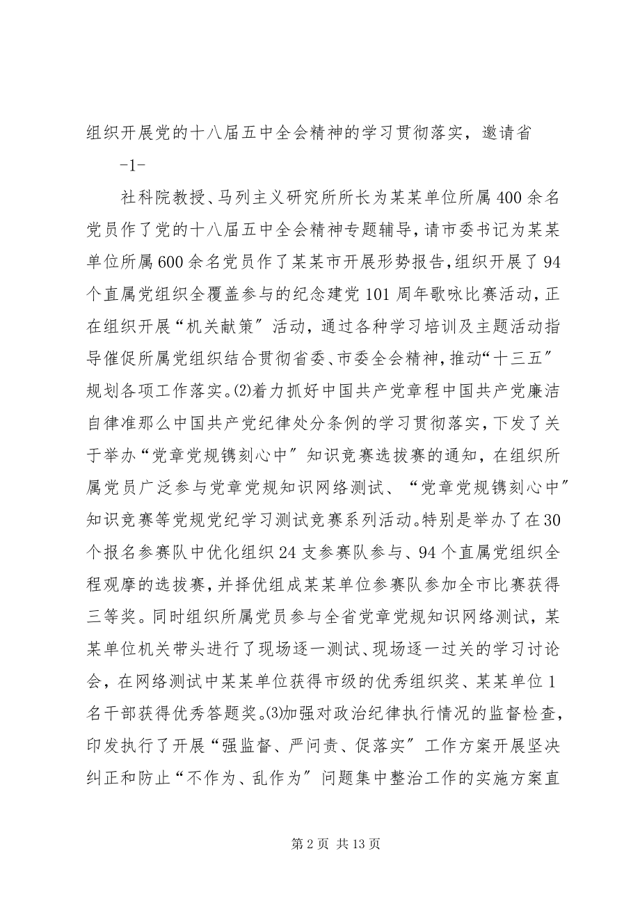 2023年民宗委党风廉政建设工作总结及工作计划.docx_第2页