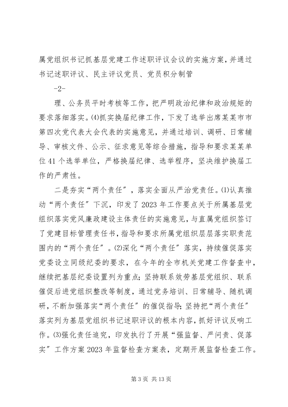 2023年民宗委党风廉政建设工作总结及工作计划.docx_第3页