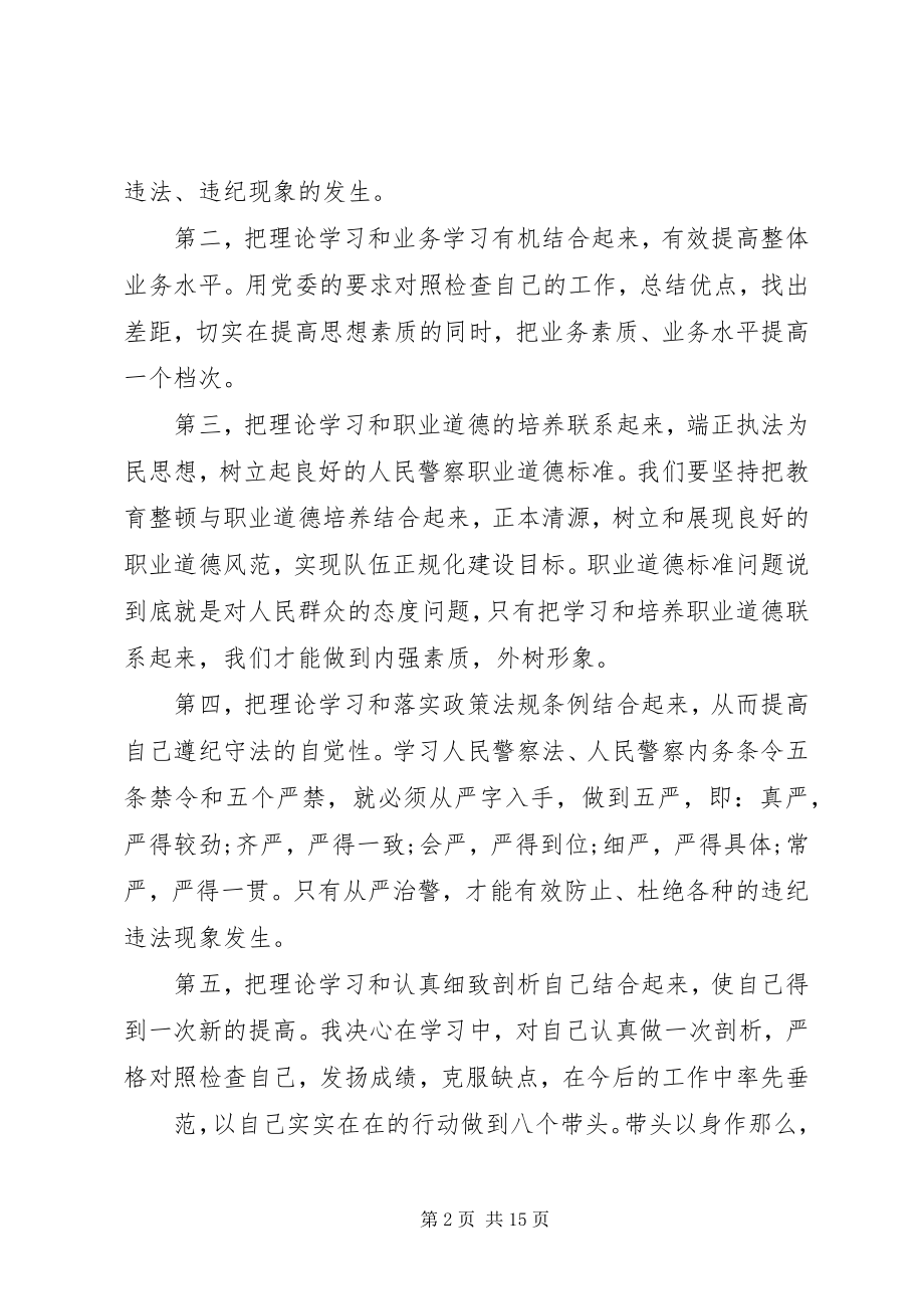 2023年从严治警心得体会5篇.docx_第2页