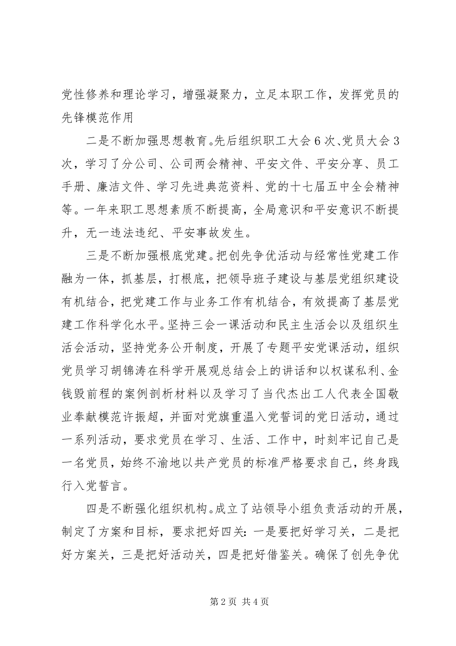 2023年机关支部书记创先争优个人情况汇报.docx_第2页