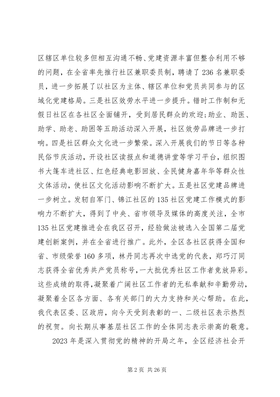 2023年社区工作会议致辞稿全文.docx_第2页