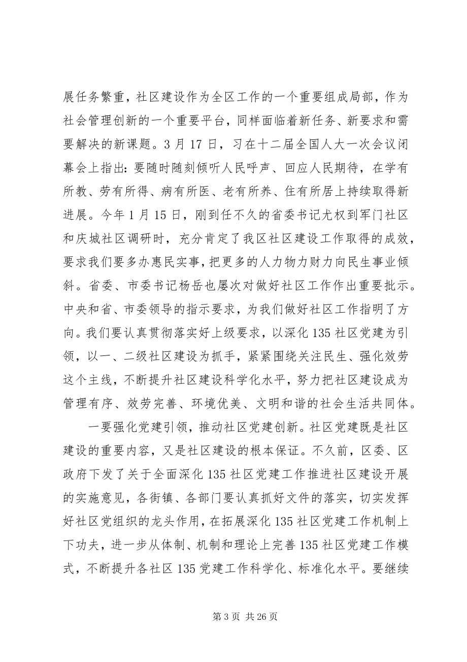 2023年社区工作会议致辞稿全文.docx_第3页