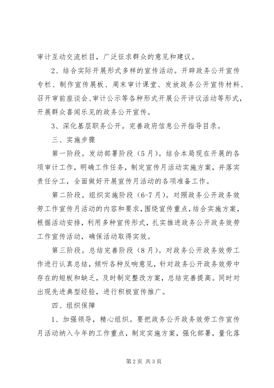 2023年审计局政务服务宣传方案.docx_第2页