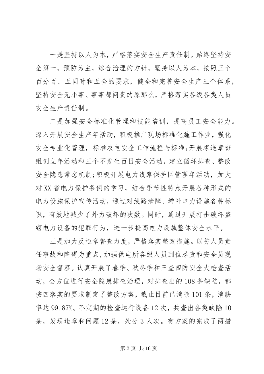 2023年供电公司半年工作总结七五普法半年工作总结.docx_第2页