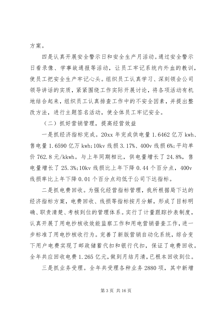 2023年供电公司半年工作总结七五普法半年工作总结.docx_第3页