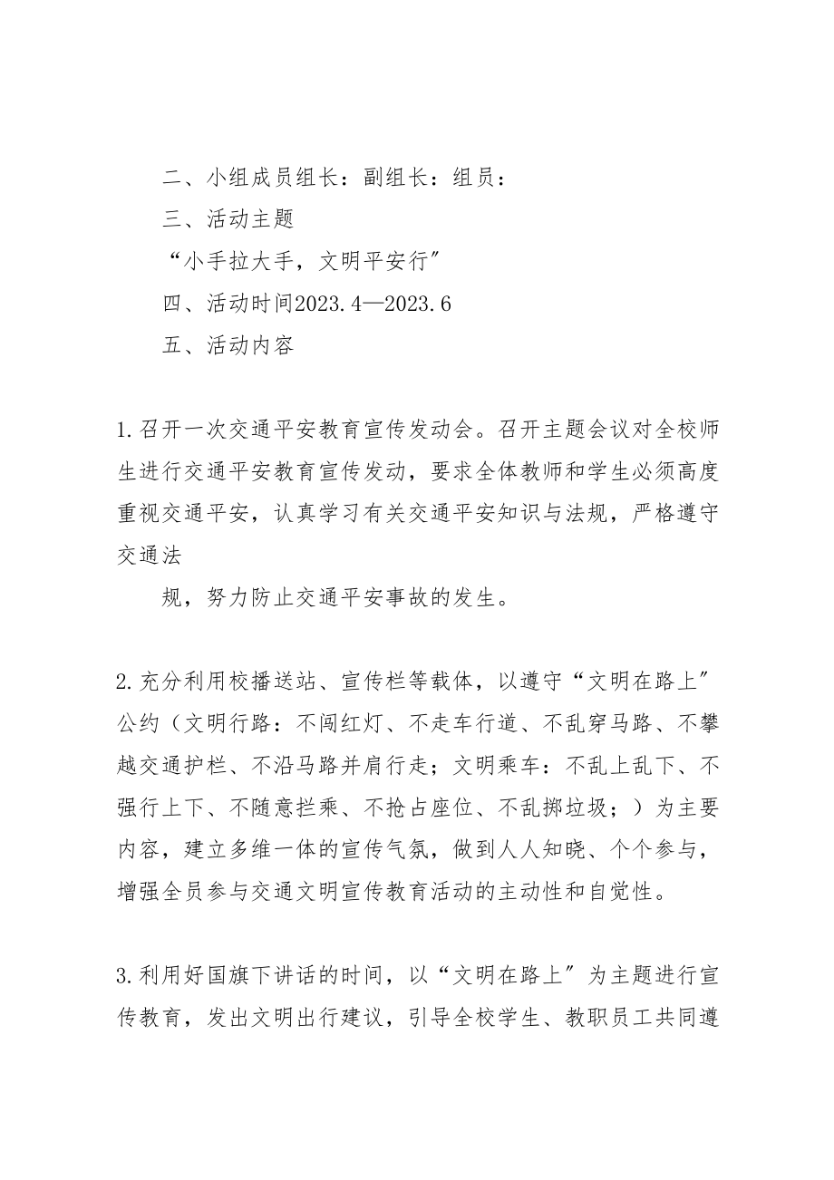 2023年开展交通安全宣传教育活动方案.doc_第2页