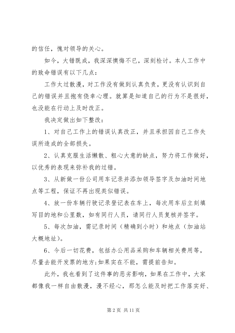 2023年管理人员失职检讨书.docx_第2页