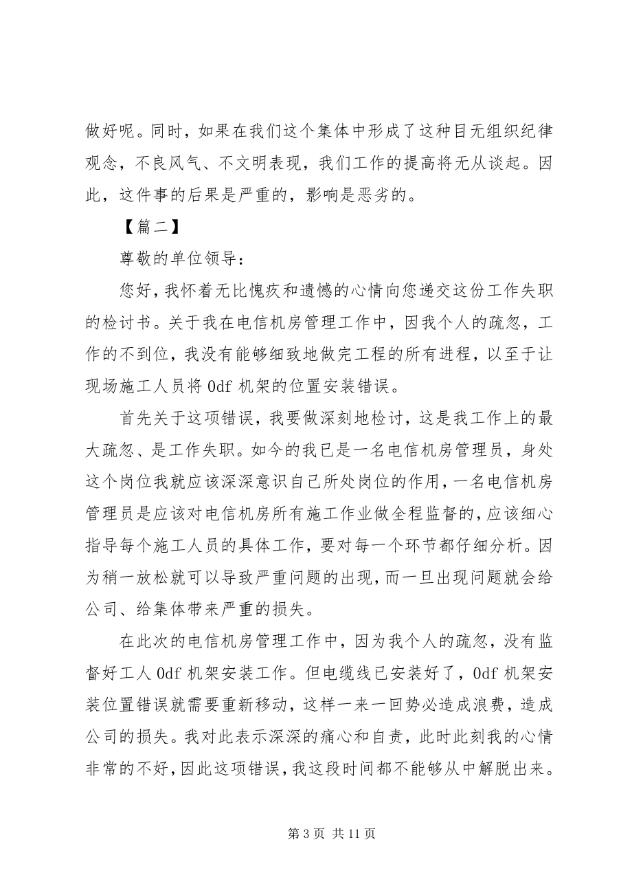 2023年管理人员失职检讨书.docx_第3页