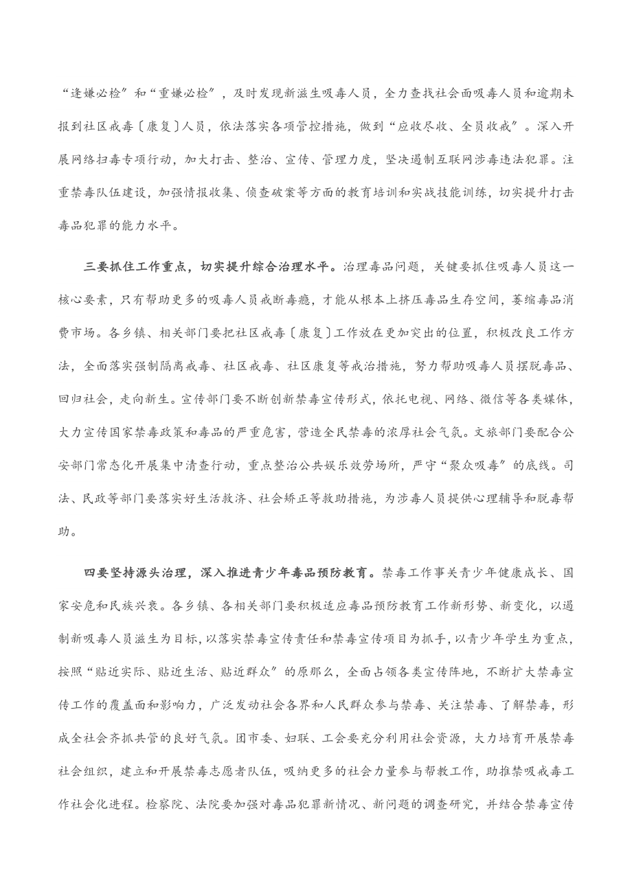 常务副市长在全市禁毒工作会议上的讲话范文.docx_第2页