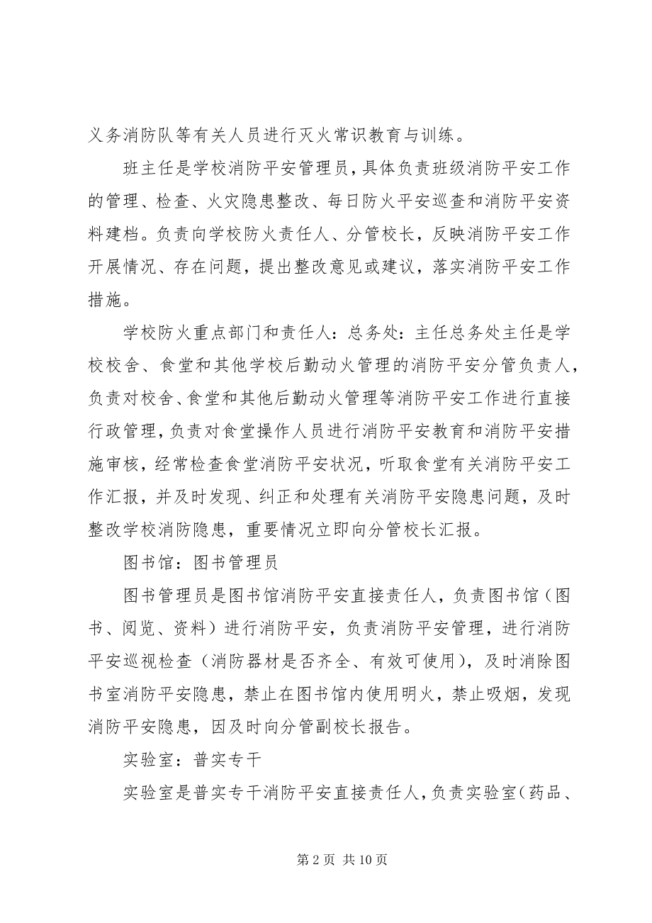 2023年防火安全领导责任制度.docx_第2页