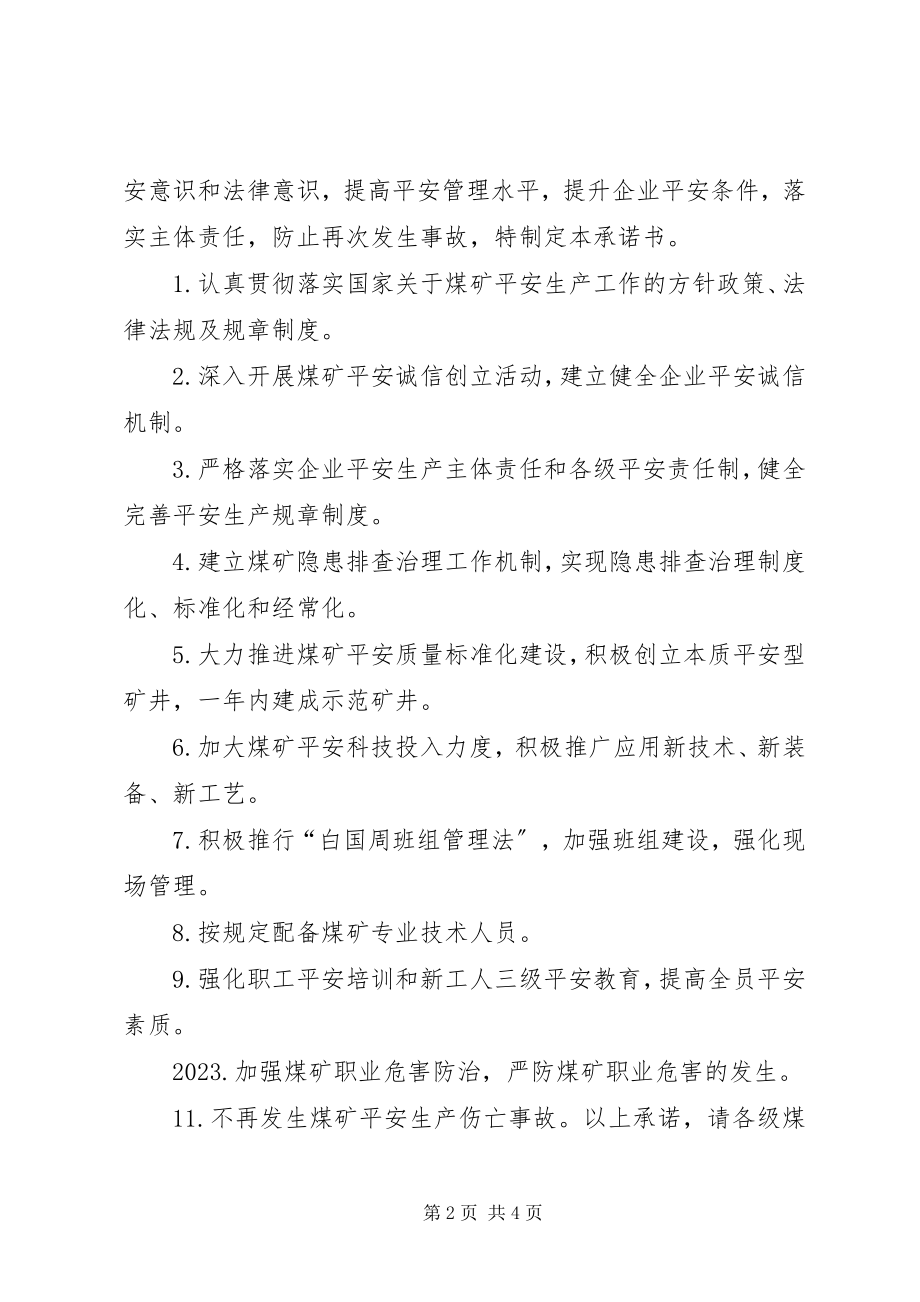 2023年煤XX县区队长安全承诺书.docx_第2页